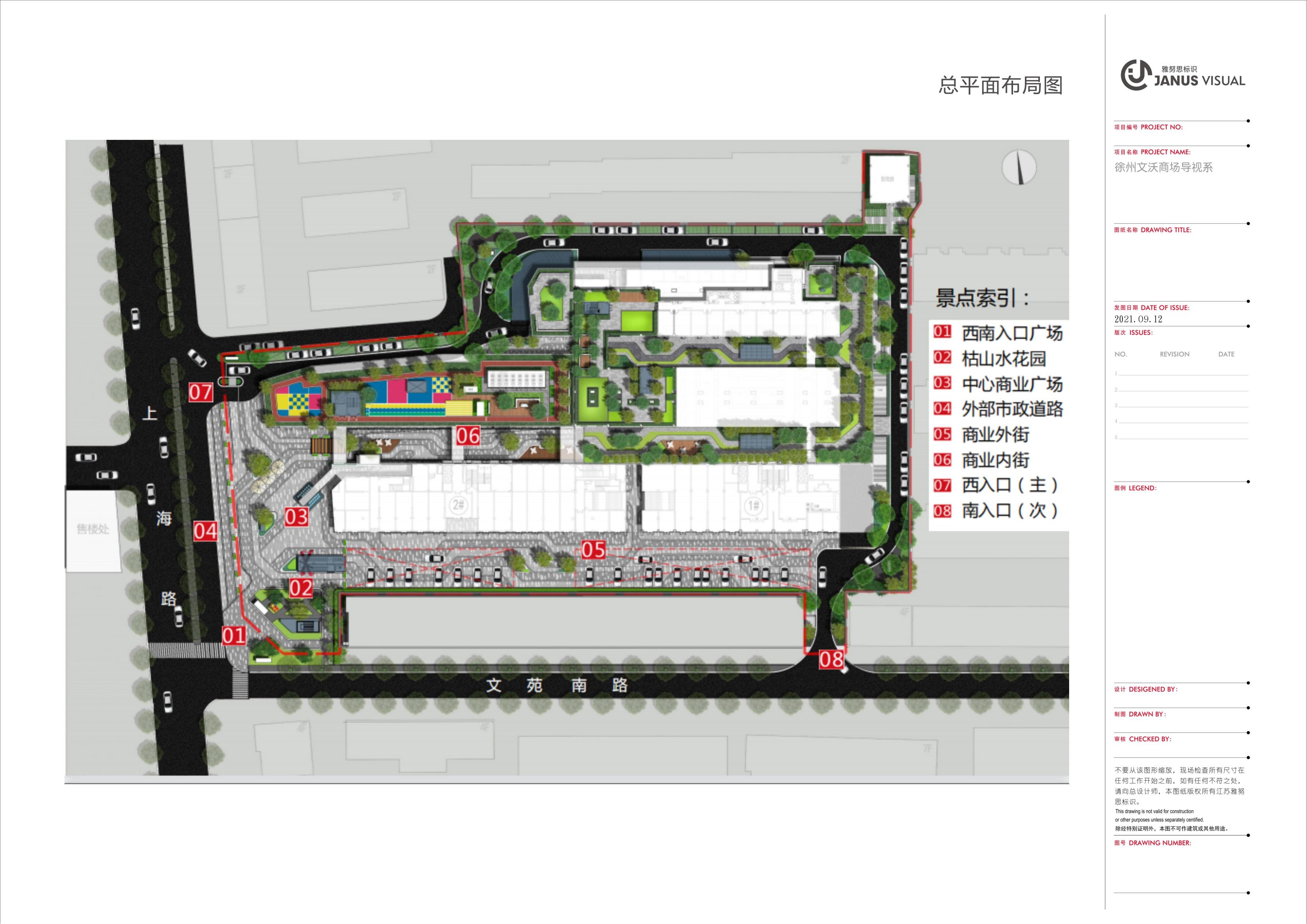 2021.9.16--文沃廣場標識系統規劃設計草案_11.jpg